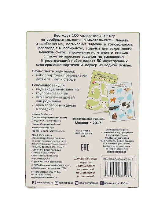 Асборн-карточки. 100 игр на сообразительность