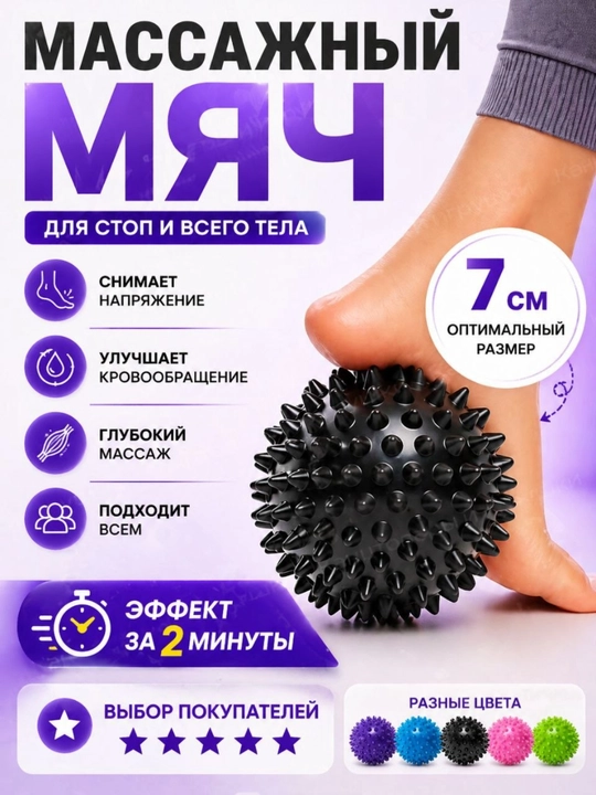 Массажный мяч для стоп и всего тела, с эффектом точечного массажа - 