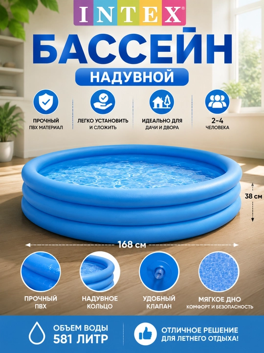 Надувной бассейн Intex
