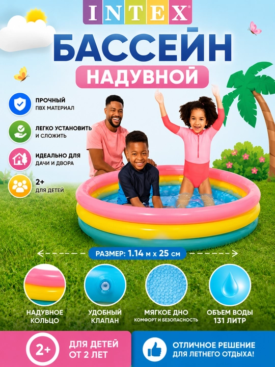 Надувной бассейн Intex - 