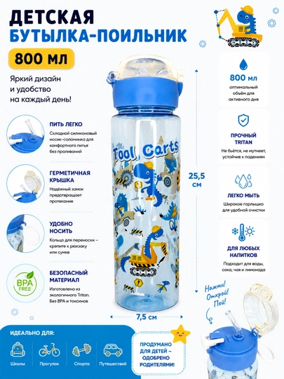 Детская бутылка-поильник 800 мл с трубочкой и крышкой — ACTIVES-BUTIL03-ГОЛУБ