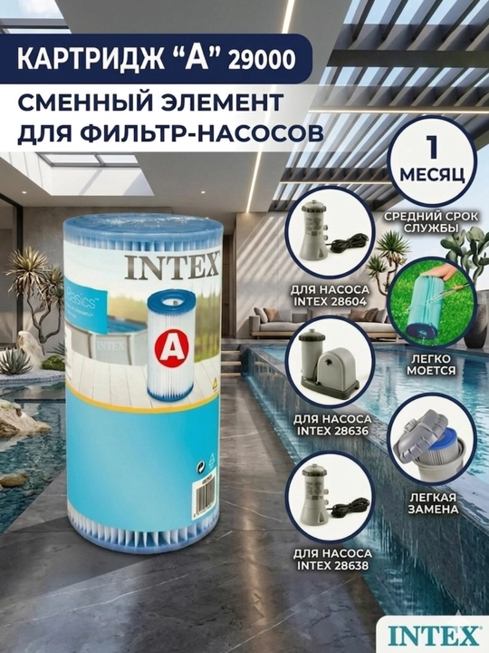 Kartrij "A" 29000 filtr nasoslari va 28674 xlorator uchun,Filtr nasos Intex - 
