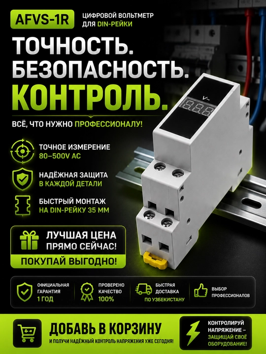 Цифровой вольтметр AFVS‑1R для DIN‑рейки