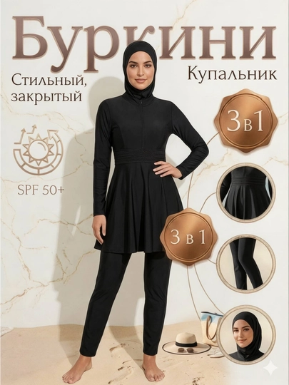 Буркини мусульманский, купальник для женщин