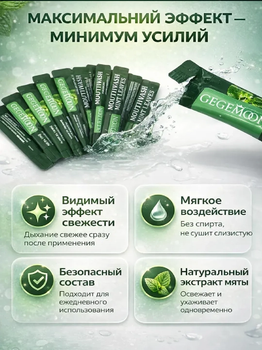 Ополаскиватель для полости рта
