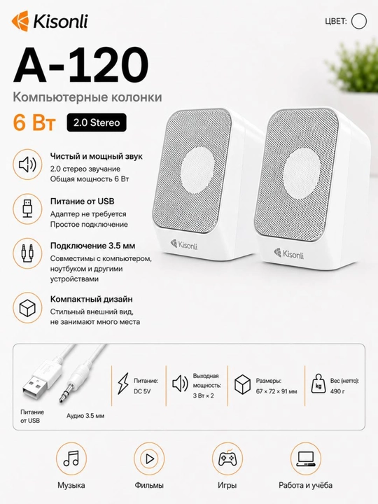 Компьютерные колонки Kisonli A-120 – 6W, 2.0 Stereo, питание от USB - 
