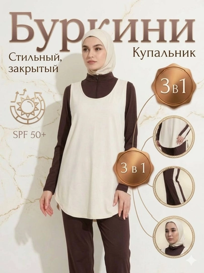 Буркини мусульманский, купальник для женщин