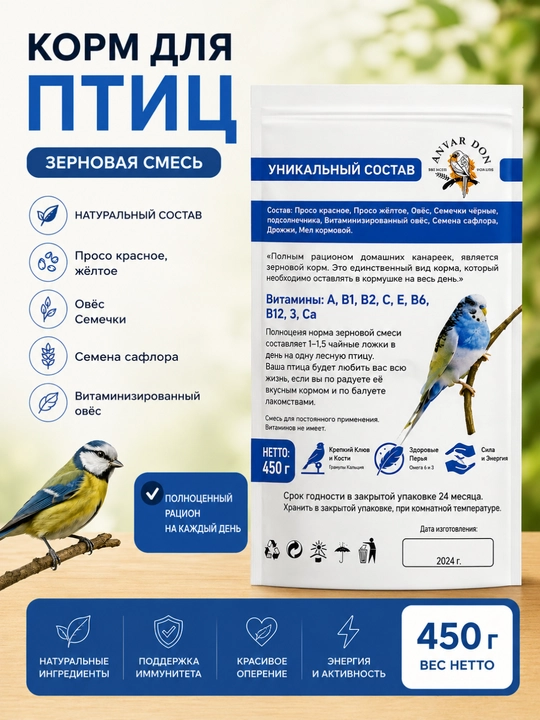 Зерновая смесь для птиц, корм для декоративных и домашних птиц, 450 г - 