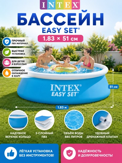 Надувной бассейн INTEX Easy Set  прочный подходит для всей семьи и детей — KLAVETU-BASENINTEX-БЕЛЫЙ