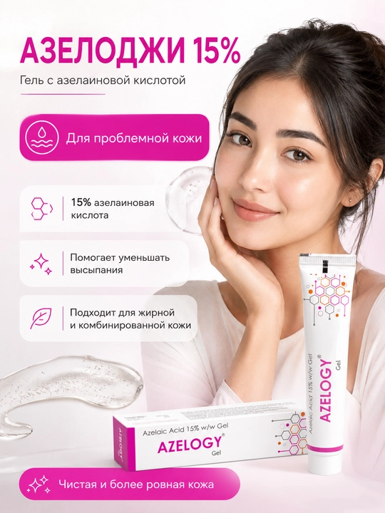 Husnbuzar, akne va qora nuqtalarga qarshi 15% AZELOGY azelain kislotasi bilan gel, 30 g - 