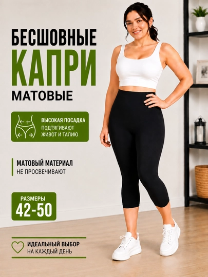 Женские бамбуковые капри-лосины, 42-50, черные, с высокой посадкой