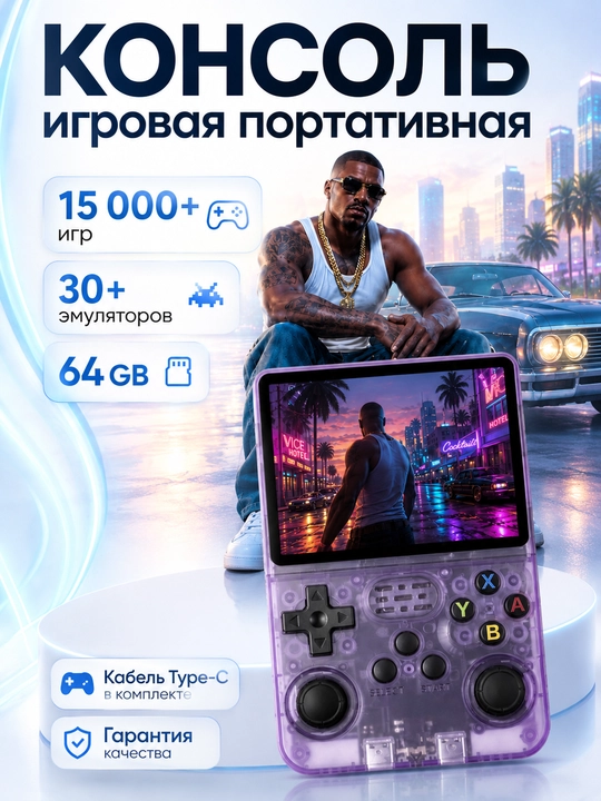 O'yin pristavkasi, portativ konsoli, 64 гб, R36S