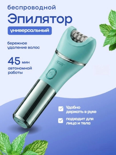 Эпилятор женский VGR для удаления волос тела, беспроводной, с индикатором — 2777-VGREPILS2-СВЕТСИН