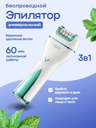 Эпилятор женский VGR для удаления волос тела, беспроводной, с индикатором — 2777-VGREPILS2-СВЕТСЕР