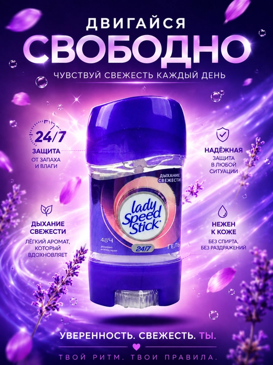 Ayollar uchun dezodoranti Lady Speed Stick, hid va namlikdan himoya - 