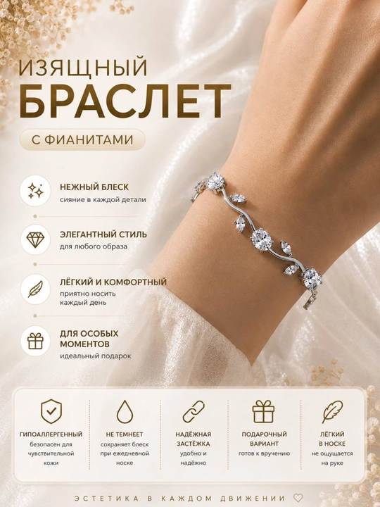 Женский браслет с декоративными камнями, изящный аксессуар на руку - 