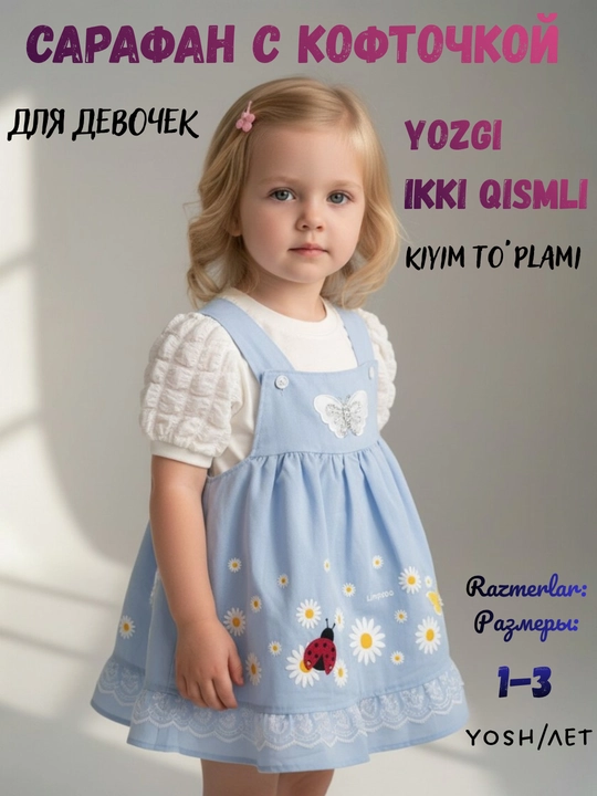 Летний комплект сарафан с кофточкой для девочек 1-3 лет стильное платье двойка - 