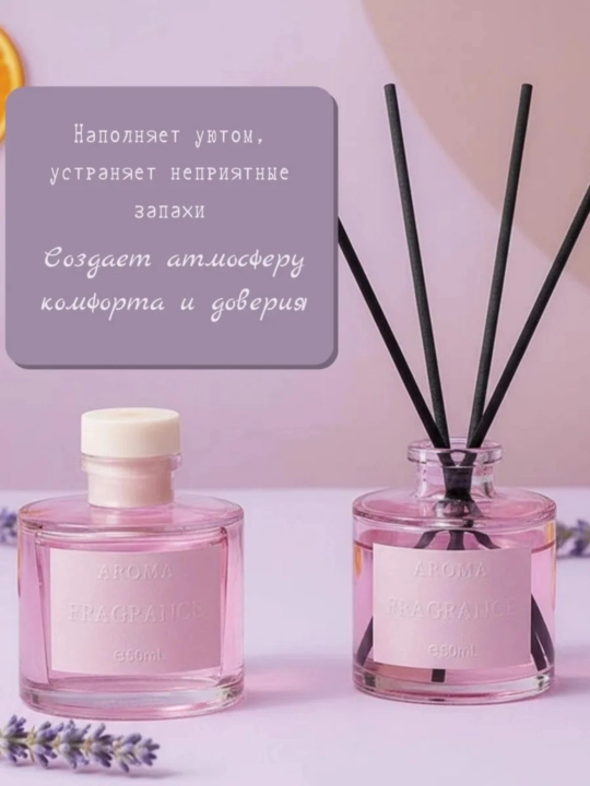 Освежитель воздуха для дома, автомобиля и офиса, диффузор с палочками, 50 мл
