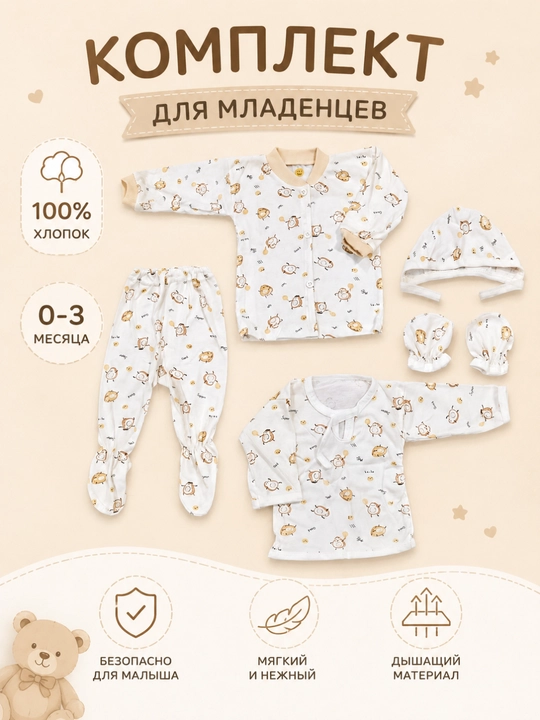 Комплект для новорождённых, для младенцев, 0–3 месяц, 100% хлопок - 