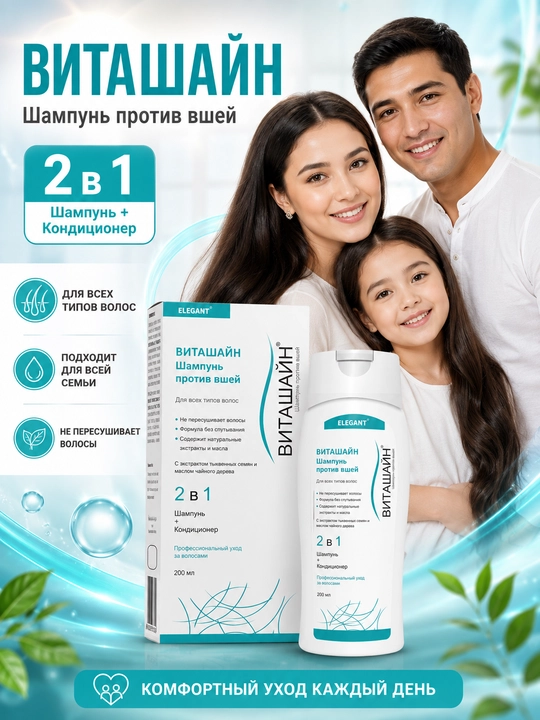 VITASHINE bitga qarshi shampun, 200 ml - 