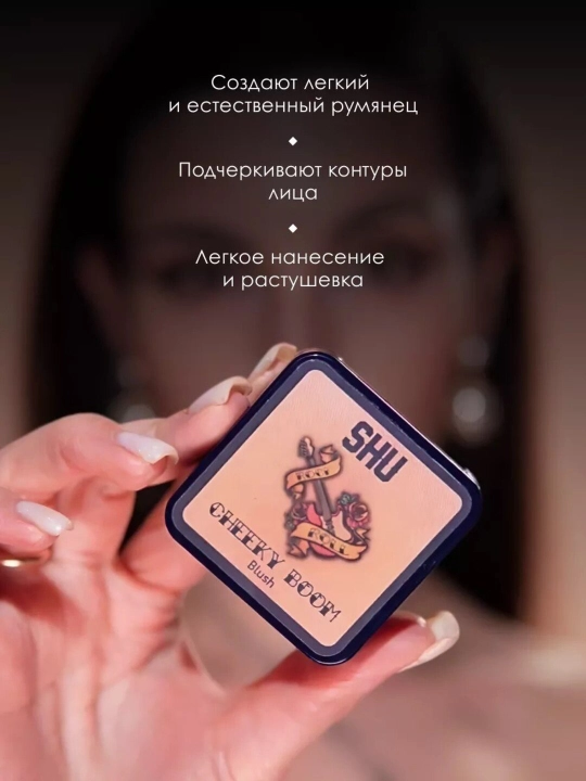 Румяна для лица сухие Cheeky Boom