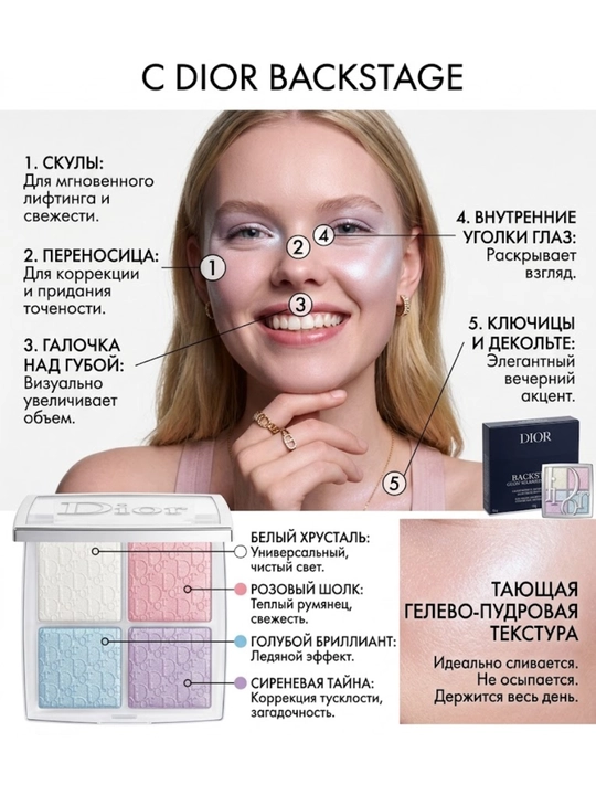 Dior Backstage Glow Maximizer Palette xaylayterlari palitrasi 002 Frosted Opal rangida