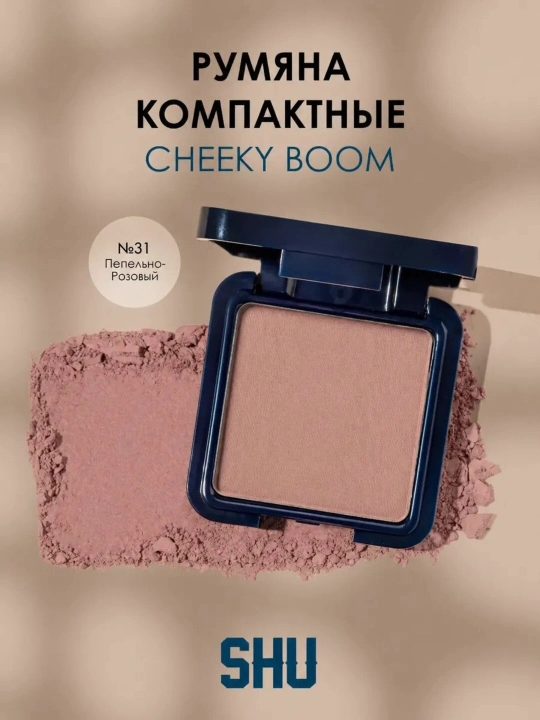 Румяна для лица сухие Cheeky Boom