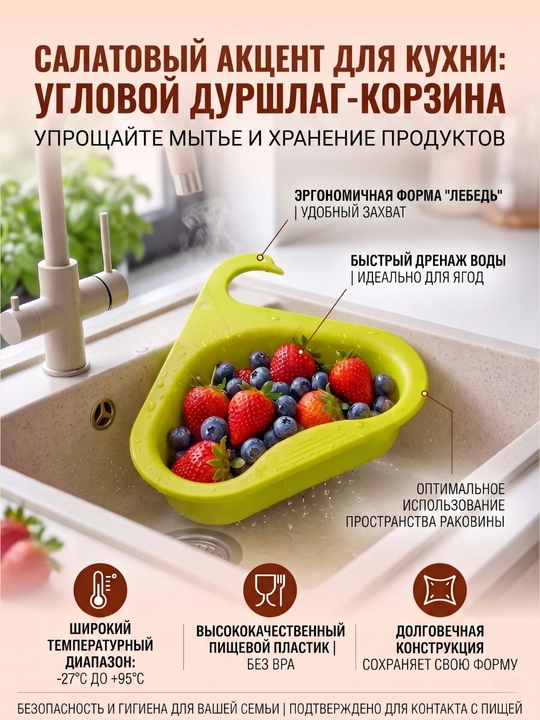 Suv chanog'i uchun savat, durshlag sabzavotlar, mevalar, kokatlar, guruchni yuvish uchun
