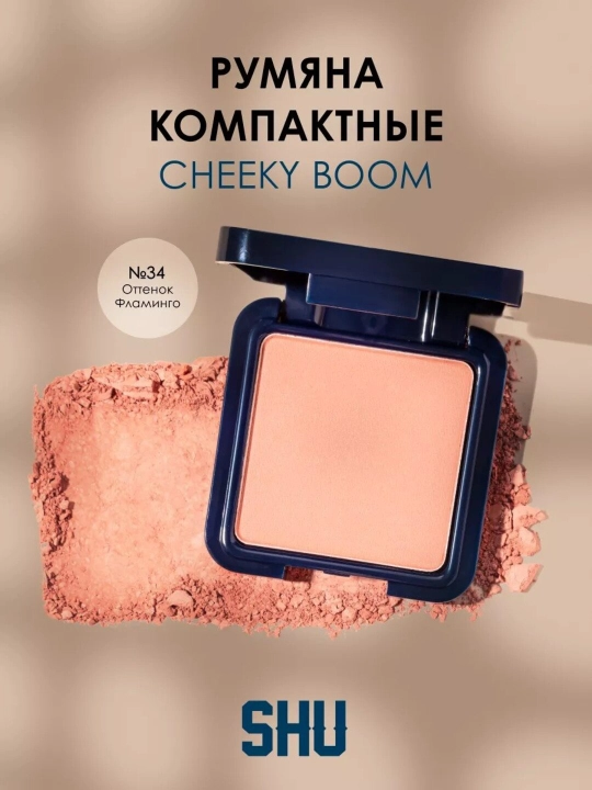 Румяна для лица сухие Cheeky Boom