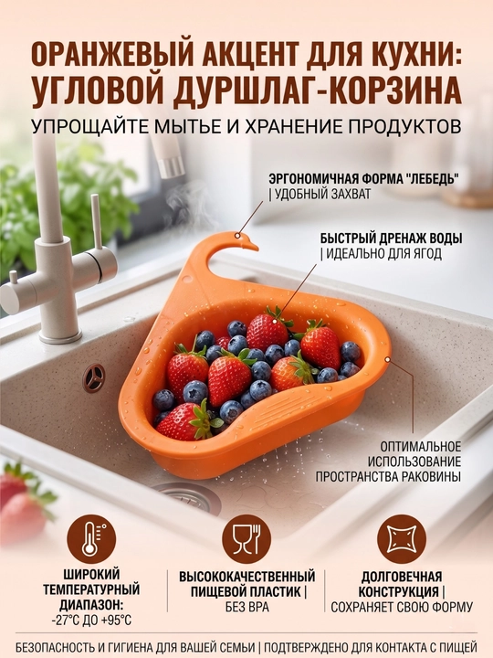 Suv chanog'i uchun savat, durshlag sabzavotlar, mevalar, kokatlar, guruchni yuvish uchun