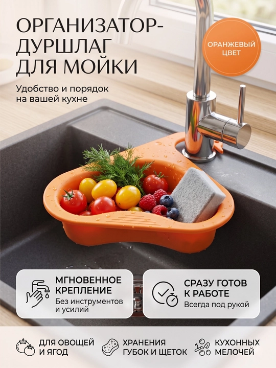 Suv chanog'i uchun savat, durshlag sabzavotlar, mevalar, kokatlar, guruchni yuvish uchun