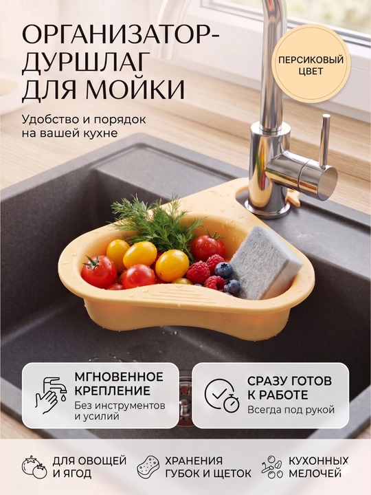 Suv chanog'i uchun savat, durshlag sabzavotlar, mevalar, kokatlar, guruchni yuvish uchun