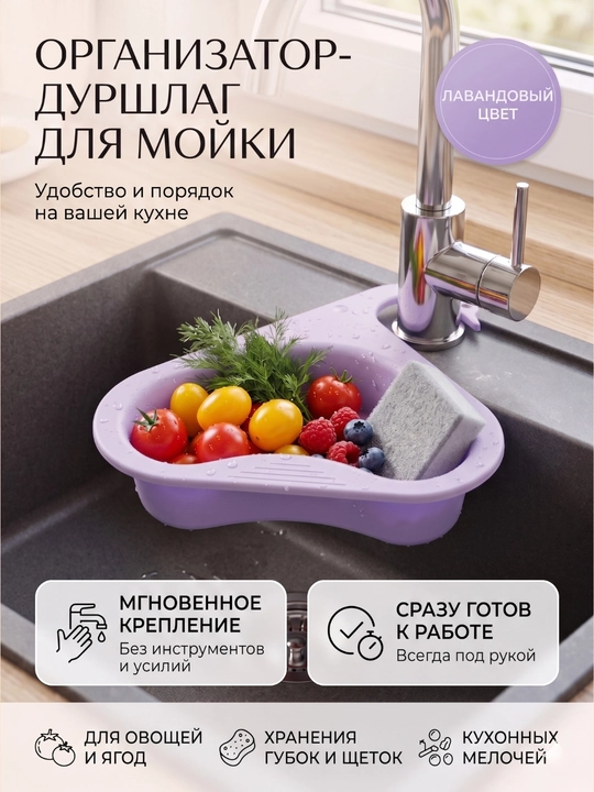 Suv chanog'i uchun savat, durshlag sabzavotlar, mevalar, kokatlar, guruchni yuvish uchun