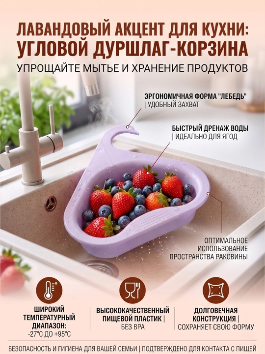 Suv chanog'i uchun savat, durshlag sabzavotlar, mevalar, kokatlar, guruchni yuvish uchun