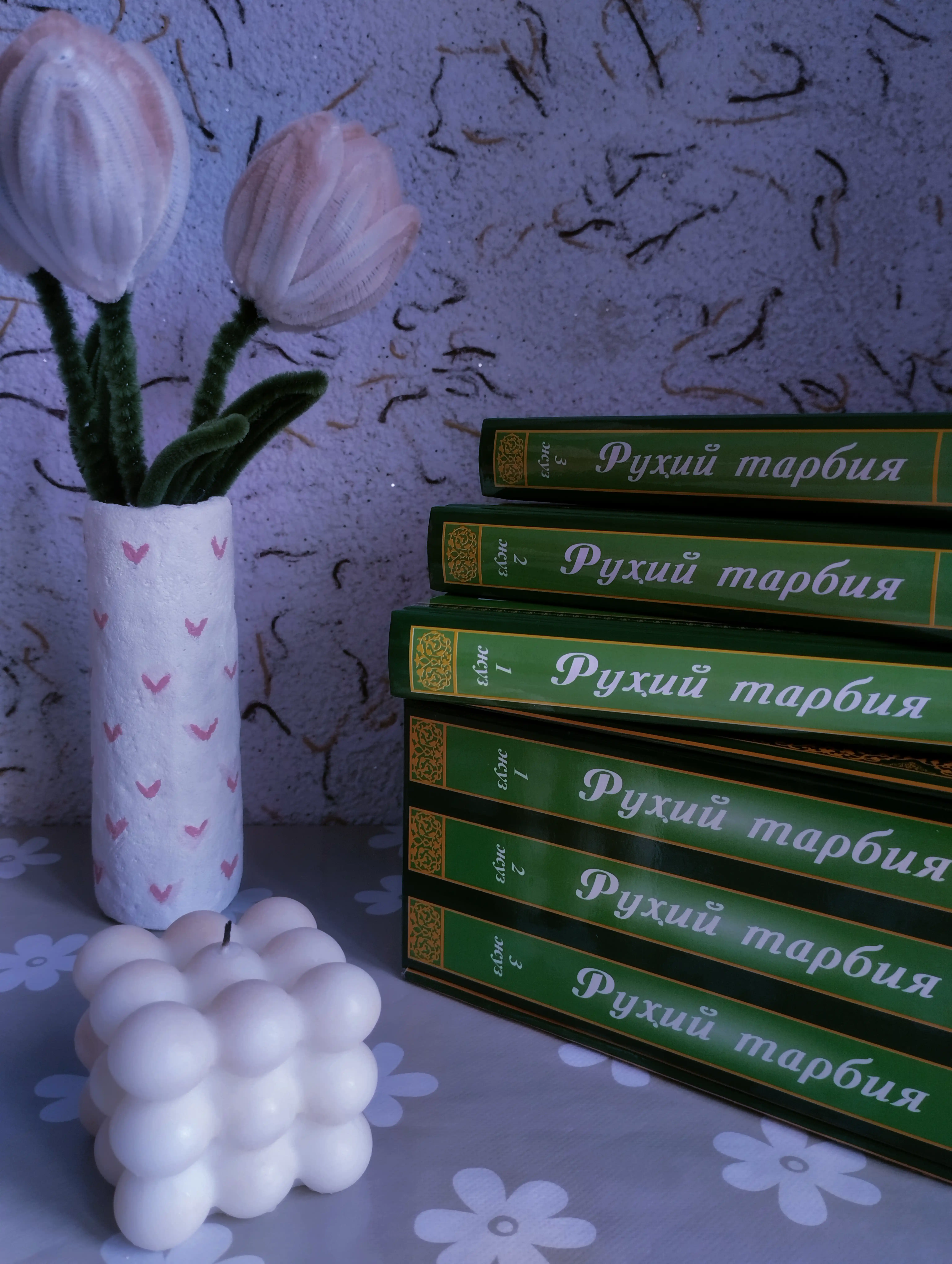 «Руҳий тарбия» 1, 2, 3-жузлар 298