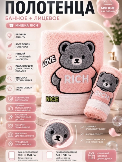 Набор детских полотенец “Мишка Rich” 2 шт , банное + лицевое, мягкие, впитывающие — MUZAYA1-078SOCHIQ-КОНФЕТН