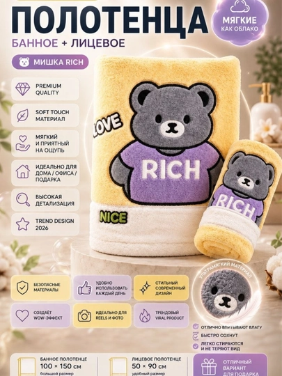 Набор детских полотенец “Мишка Rich” 2 шт , банное + лицевое, мягкие, впитывающие — MUZAYA1-078SOCHIQ-АМЕТИС