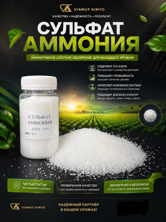 Сульфат аммония