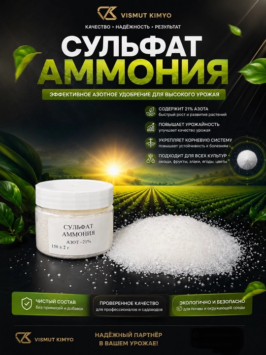 Сульфат аммония