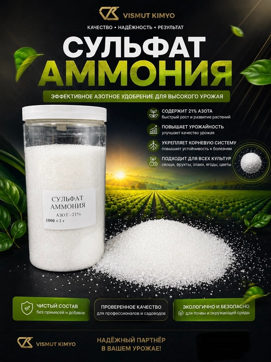 Сульфат аммония