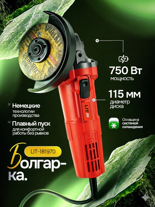 Болгарка, машина, подарок для мужчин, инструментальная болгарка, болгарка LIT