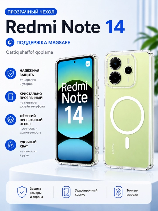 Чехлы  для смартфона Redmi Note 14 (4G-версия)