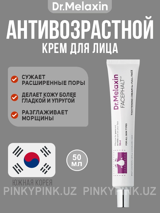 Крем с микроиглами и коллагеном Dr.Melaxin Facephalt Tightening Cream, 50мл - 