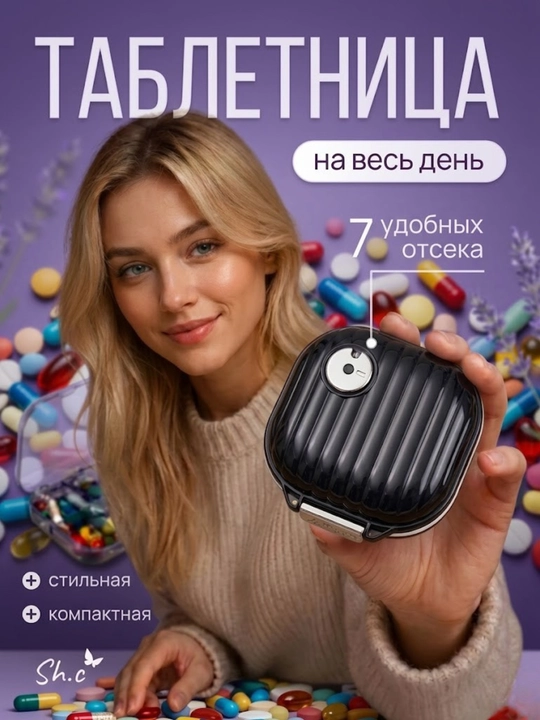 Таблетница на неделю, органайзер для таблеток, 7 отсеков - 