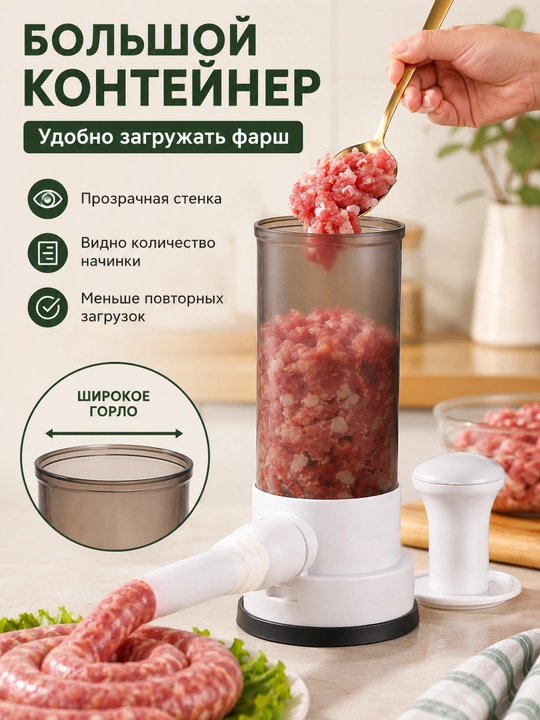 Шприц для колбас  с 4 насадками, ручной наполнитель для сосисок и колбасок дома
