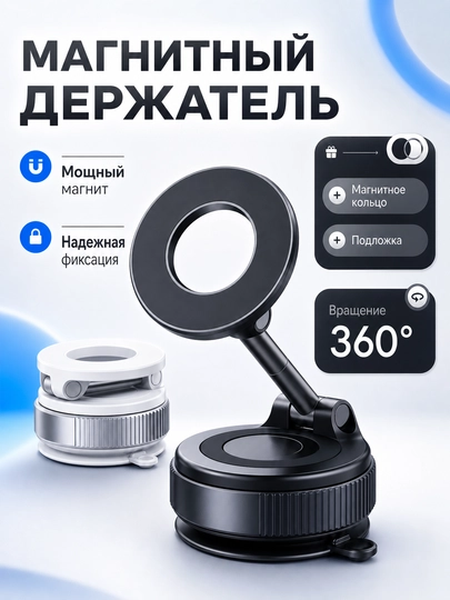 Магнитный держатель телефона для автомобиля с Magsafe, Car Holder, с присоской — PANPICK-A008-ЧЕРН