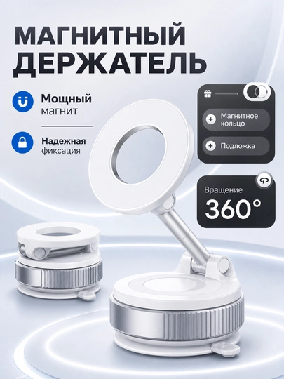 Магнитный держатель телефона для автомобиля с Magsafe, Car Holder, с присоской — PANPICK-A008-БЕЛЫЙ