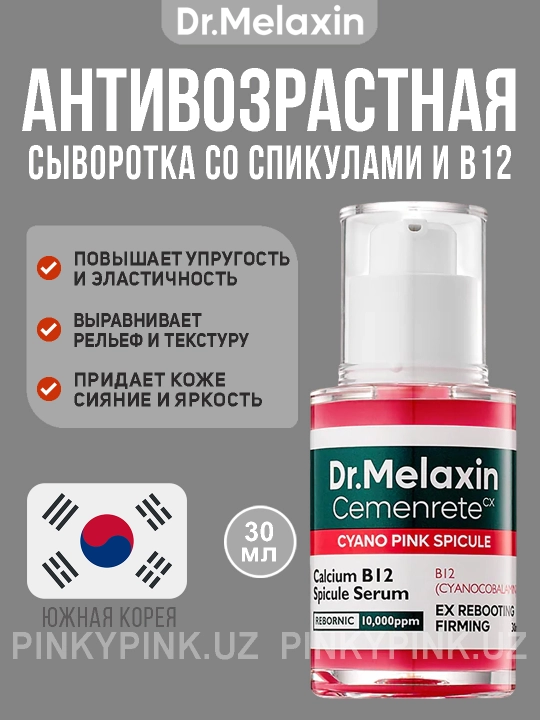 Dr.Melaxin Calcium Cemenrete Cyano Pink Spicule Serum, 30мл - 