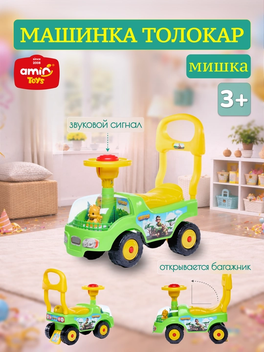Bolalar mashinasi tolokar AYIQCHA - 