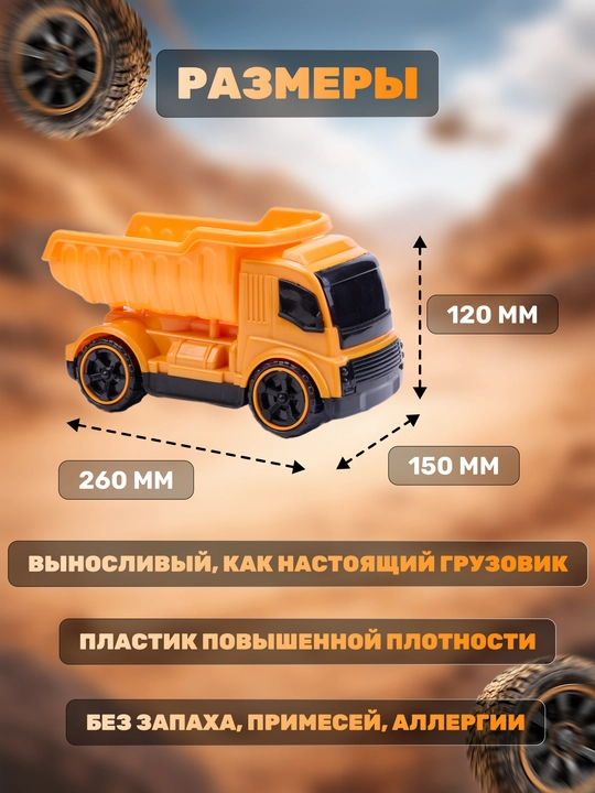 Автомобиль-самосвал ДАКАР